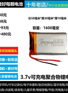 103050聚合物锂电池芯3.7V故事机导航仪蓝牙音箱通用头灯大容量5v