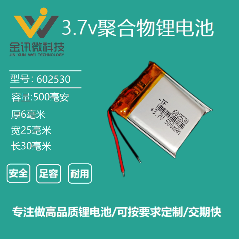 602530商务点读笔电池3.7V智能定位儿童电话手表500mAh大容量通用