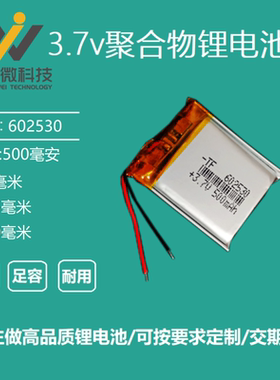 602530商务点读笔电池3.7V智能定位儿童电话手表500mAh大容量通用