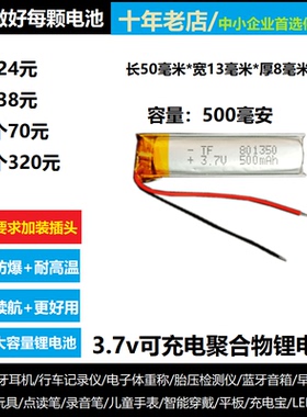 801350电芯3.7V聚合物锂电池500mah自行车尾灯LED灯具鞋灯激光笔