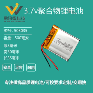3.7v聚合物锂电池503035行车记录仪无线蓝牙音箱音响通用可充电5V