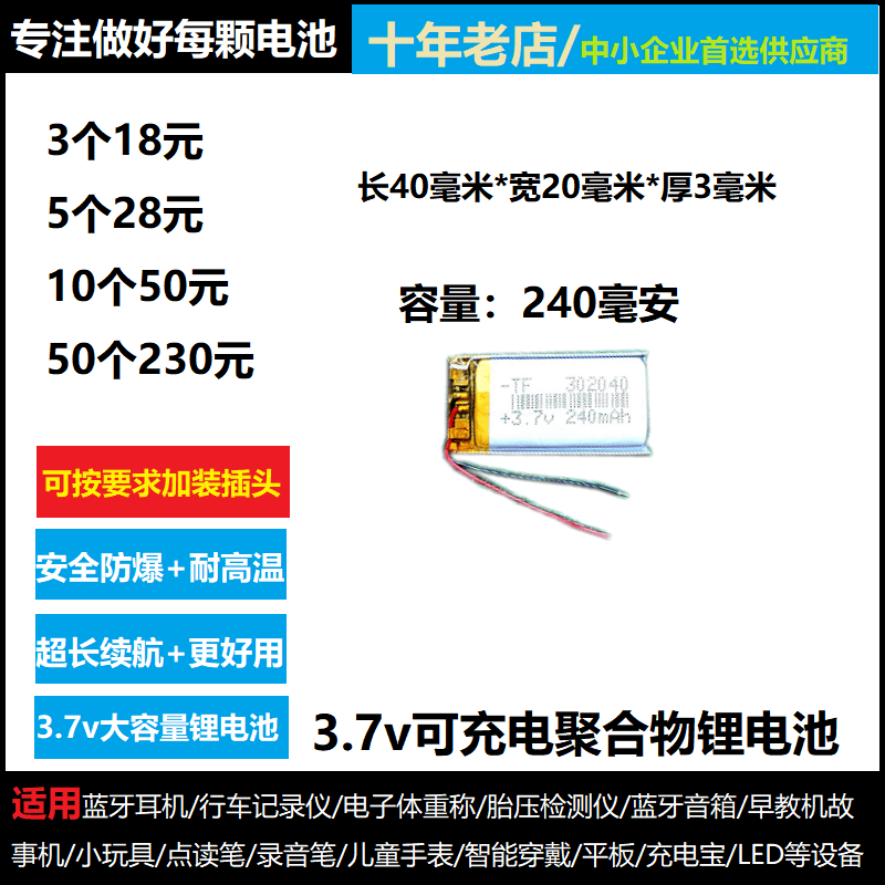 锂电池3.7V240mah5v录音笔