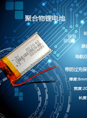 3.7v充电锂电池502040/602040/802040/402040/302040/902040通用