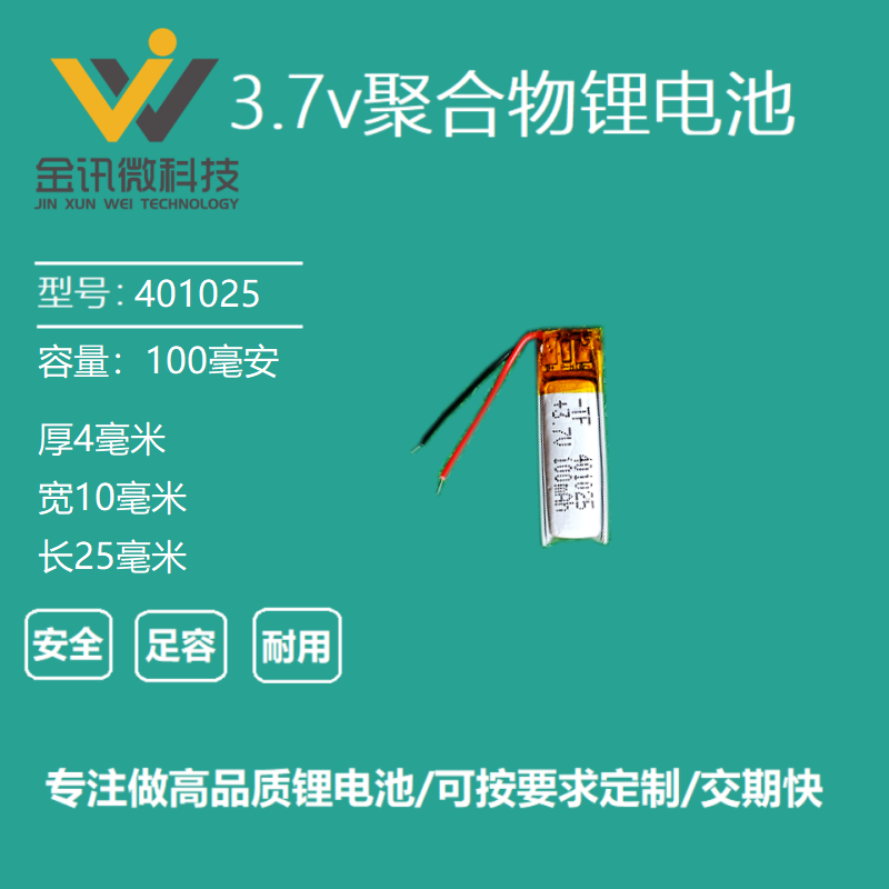 3.7v聚合物锂电池蓝牙耳机自拍杆电池401025通用充电100mAh大容量