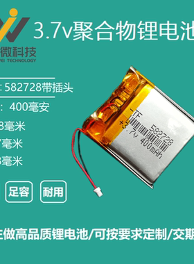 3.7v锂电池582728小天才学生GPS定位儿童智能电话手表通用5v充电