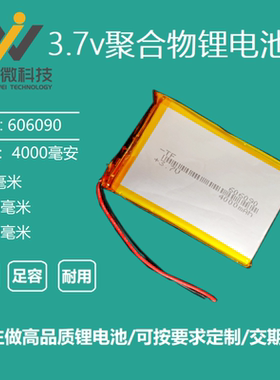 3.7V聚合物锂电池智力快车视频早教机606090充电电芯通用5V大容量