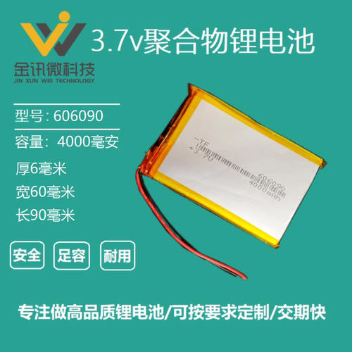 3.7V聚合物锂电池通用
