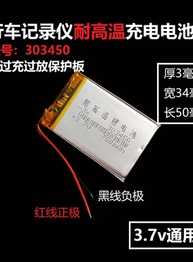 3.7v充电锂电池503450/303450/453450/603450/803450/103450
