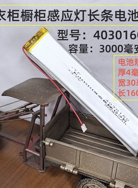 4025100聚合物锂电池3.7v长条形4025130厨柜灯LED灯带通用大容量