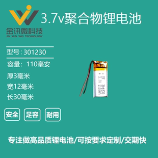 蓝牙耳机电池3.7V锂电芯301230聚合物MP3防盗钥匙内置电板通用5V