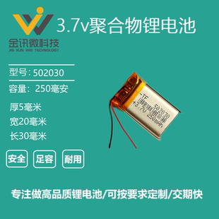 502030耐高温通用记录仪锂电池3.7V聚合物点读笔蓝牙微型对讲器5v