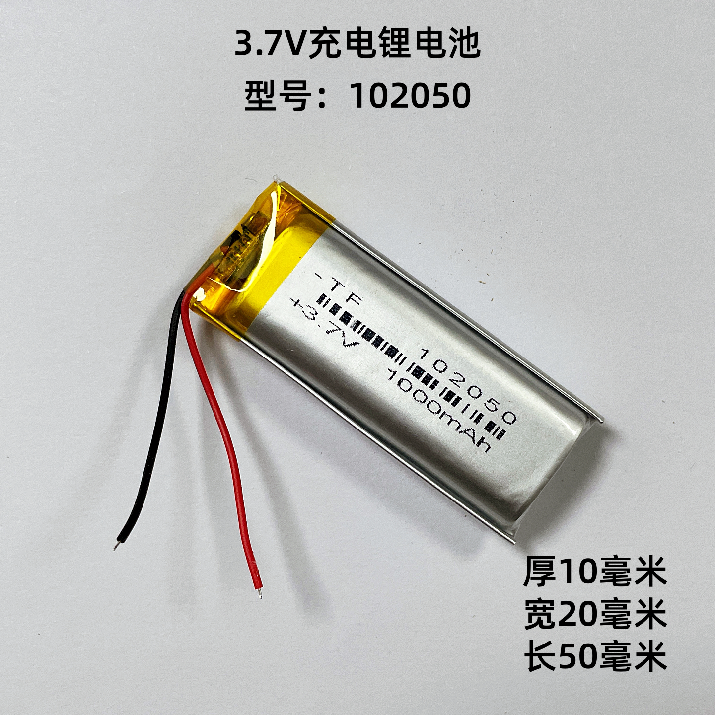 学习机感灯锂电池3.7V可充电