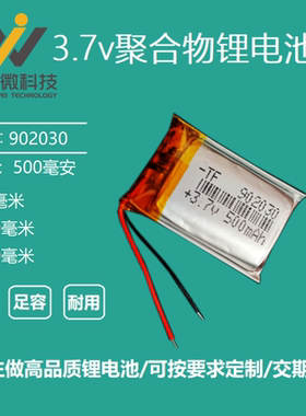902030洗脸仪微型插卡音箱音响玩具3.7V聚合物锂电池500mAh大容量