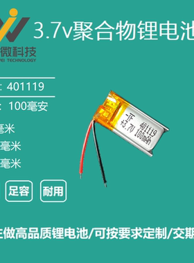 401119锂电池3.7V小聚合物蓝牙耳机3D眼镜自拍杆手环内置通用充电