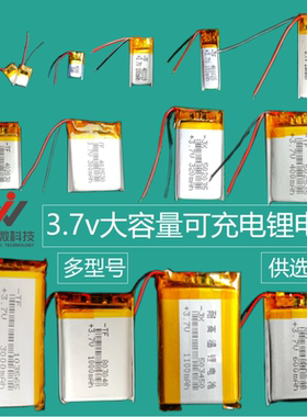3.7v聚合物可充电锂电池通用型