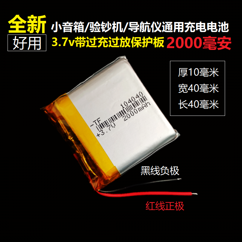 104040聚合物锂电池3.7v可充电美容院内置电芯导航仪大容量通用5V