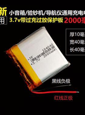 104040聚合物锂电池3.7v可充电美容院内置电芯导航仪大容量通用5V