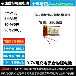 502030耐高温通用记录仪锂电池3.7V聚合物点读笔蓝牙微型对讲器5v