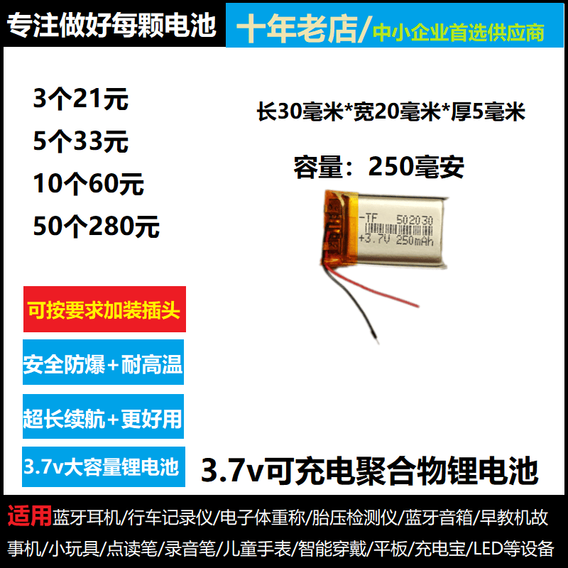 5v蓝牙通用锂电池3.7V微型记录仪