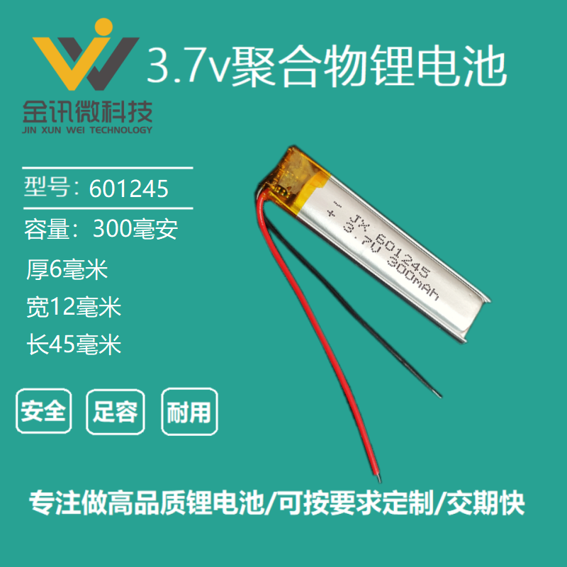 3.7V聚合物锂电池可充电