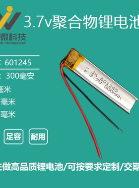 3.7V聚合物锂电池601245录音笔电芯大容量明凯D39L通用可充电MP3