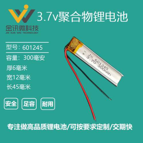 3.7V聚合物锂电池可充电