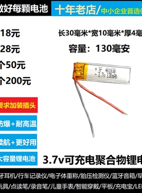 401030锂电池3.7v聚合物电芯蓝牙耳机捷波朗可充电大容量130mAh