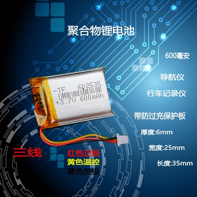 70迈小米米家三线通用电池