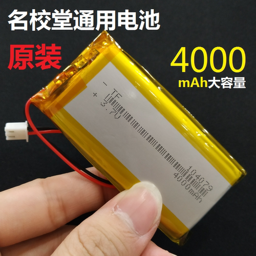 104079名校堂R5 R6 R7视频学习机内置充电3.7v锂电池104080通用5V