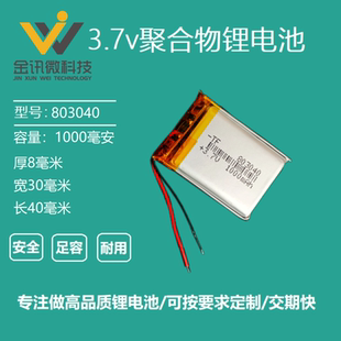 803040小钢炮插卡音箱响大容量内置电池3.7V聚合物锂电池1000mAh