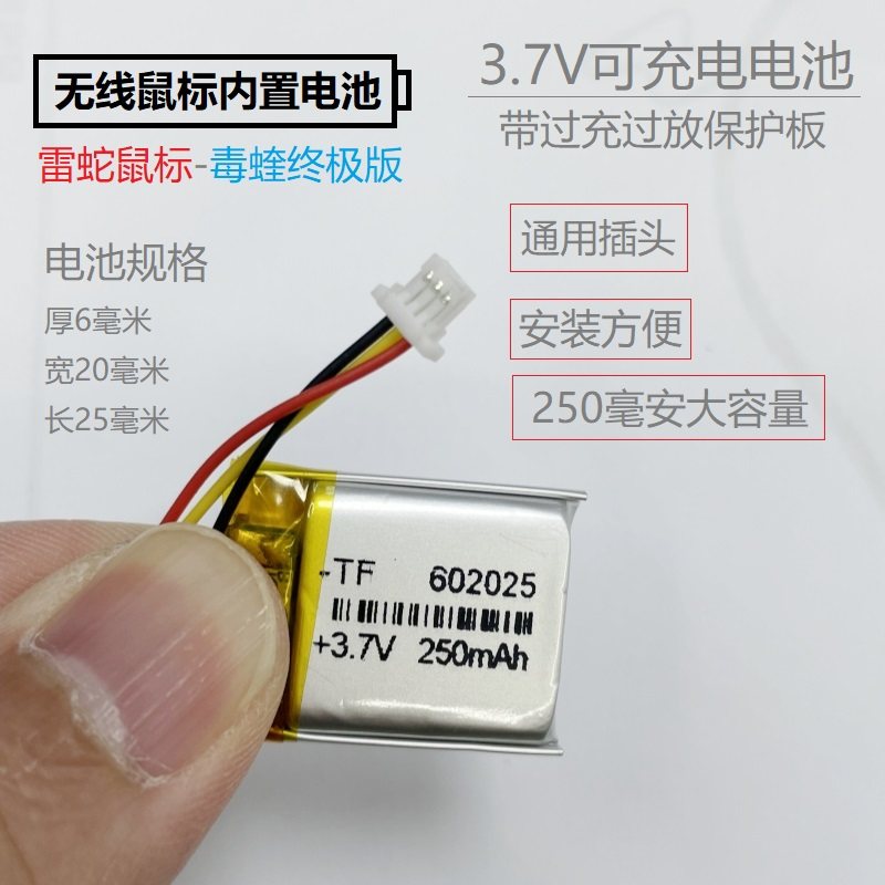 无线蓝牙鼠标电池3.7v雷蛇