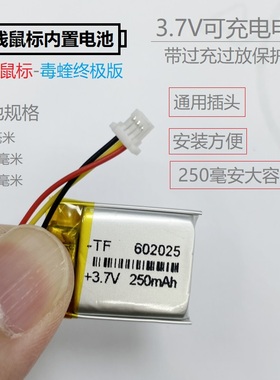 无线蓝牙鼠标电池3.7v雷蛇通用可充电锂电池602025大容量250mAh