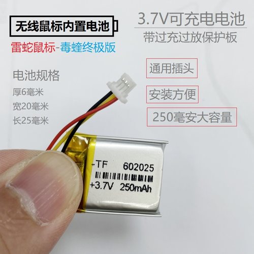 无线蓝牙鼠标电池3.7v雷蛇