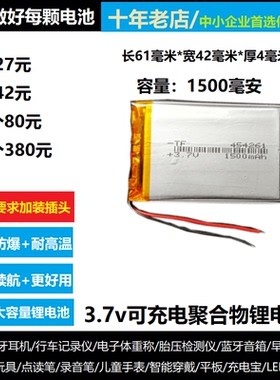 454261电子书内置充电锂电池路航台电C430+GPS导航仪3.7V聚合物5v