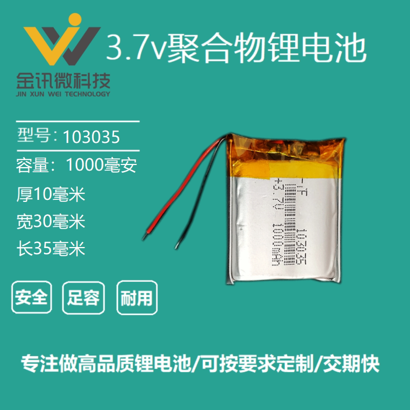 3.7v通用可充电锂电池
