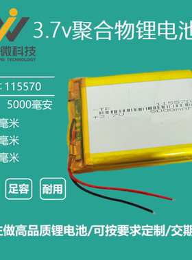 3.7vh锂电池4.2v大容量电芯115570聚合物软包5000mAh通用型可充电