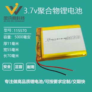 3.7vh锂电池4.2v大容量电芯115570聚合物软包5000mAh通用型可充电
