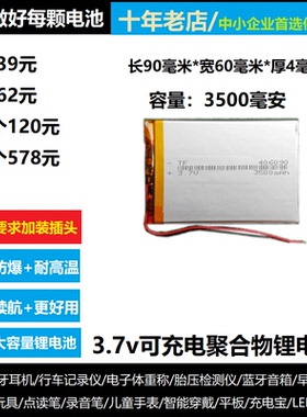 3.7v聚合物锂电池可充电平板电脑高密度电芯406090爱尔派PDA智能