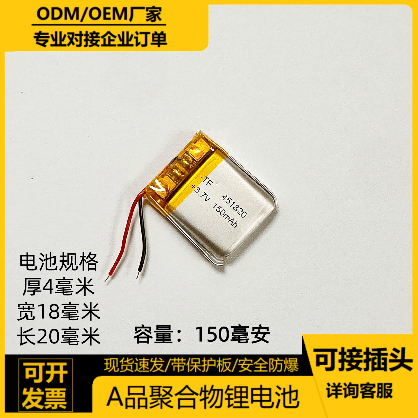聚合物充电锂电池3.7v内置电芯