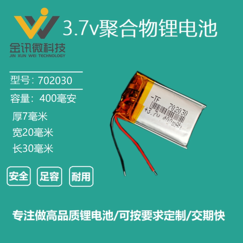 3.7V聚合物锂电池可充电