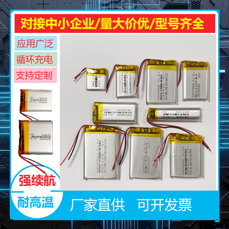 3.7v蓝牙胎压监测器锂电池大容量可充电通用传感器小聚合物电芯5v