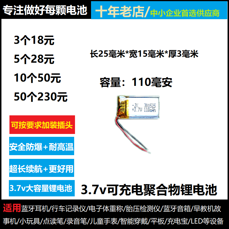 锂电池3.7v眼镜聚合物