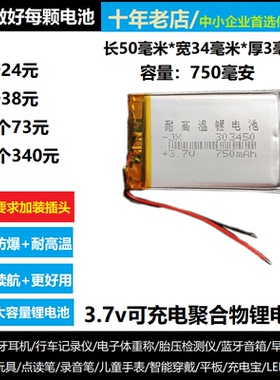 3.7v锂电池303450通用凌度D680导航仪任e行车记录仪后视镜电芯5v
