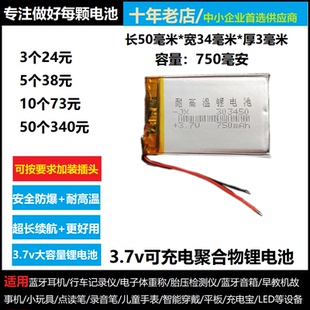 3.7v锂电池303450通用凌度D680导航仪任e行车记录仪后视镜电芯5v