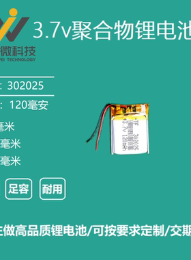 3.7v聚合物锂电池302025蓝牙耳机032025智能手表电芯通用可充电5V
