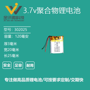3.7v聚合物锂电池302025蓝牙耳机032025智能手表电芯通用可充电5V