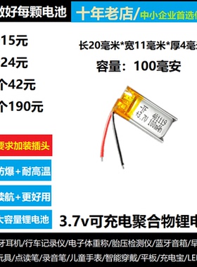 401119锂电池3.7V小聚合物电芯蓝牙耳机3D眼镜自拍杆智能手环内置