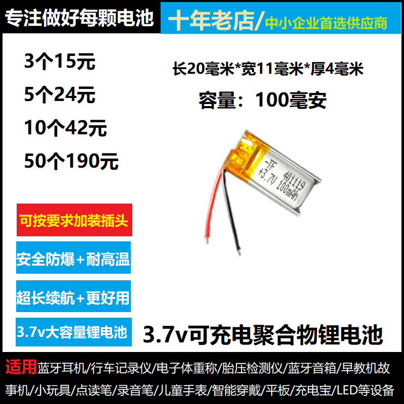 3.7V内置锂电池蓝牙耳机