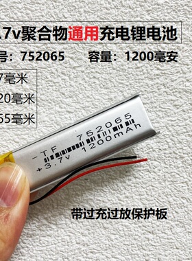 752065充电锂电池702060录音笔点读笔通用3.7v电芯LED台灯游戏5V
