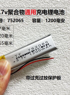 录音笔点读笔通用3.7v电芯